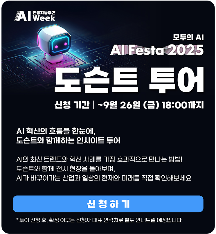 AI 페스타 운영사무국