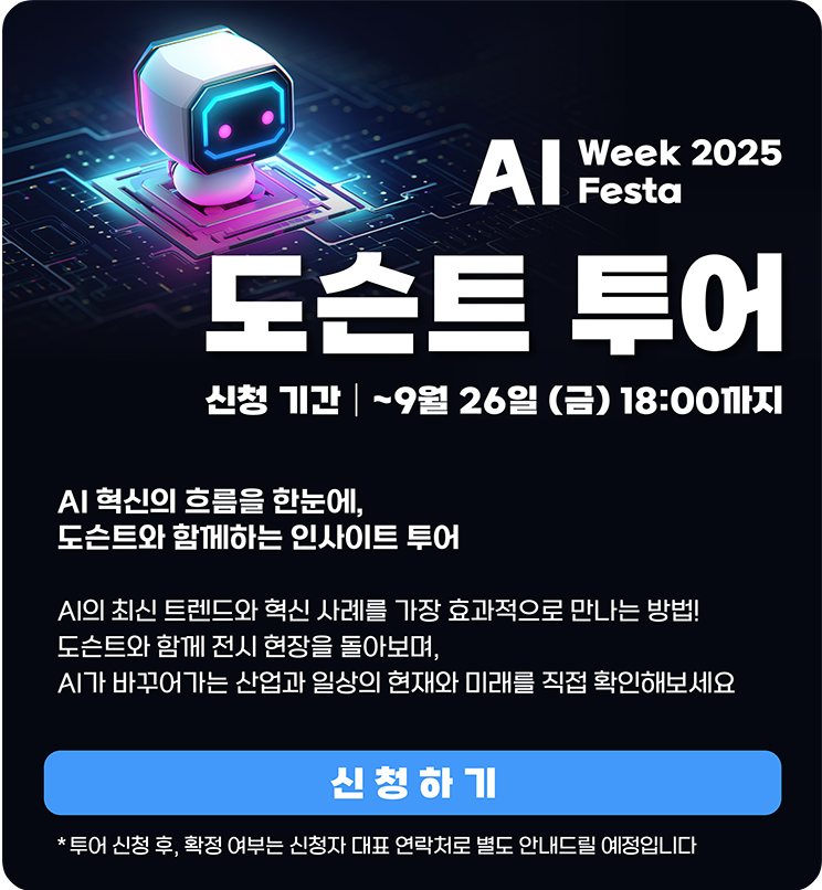 AI 페스타 운영사무국