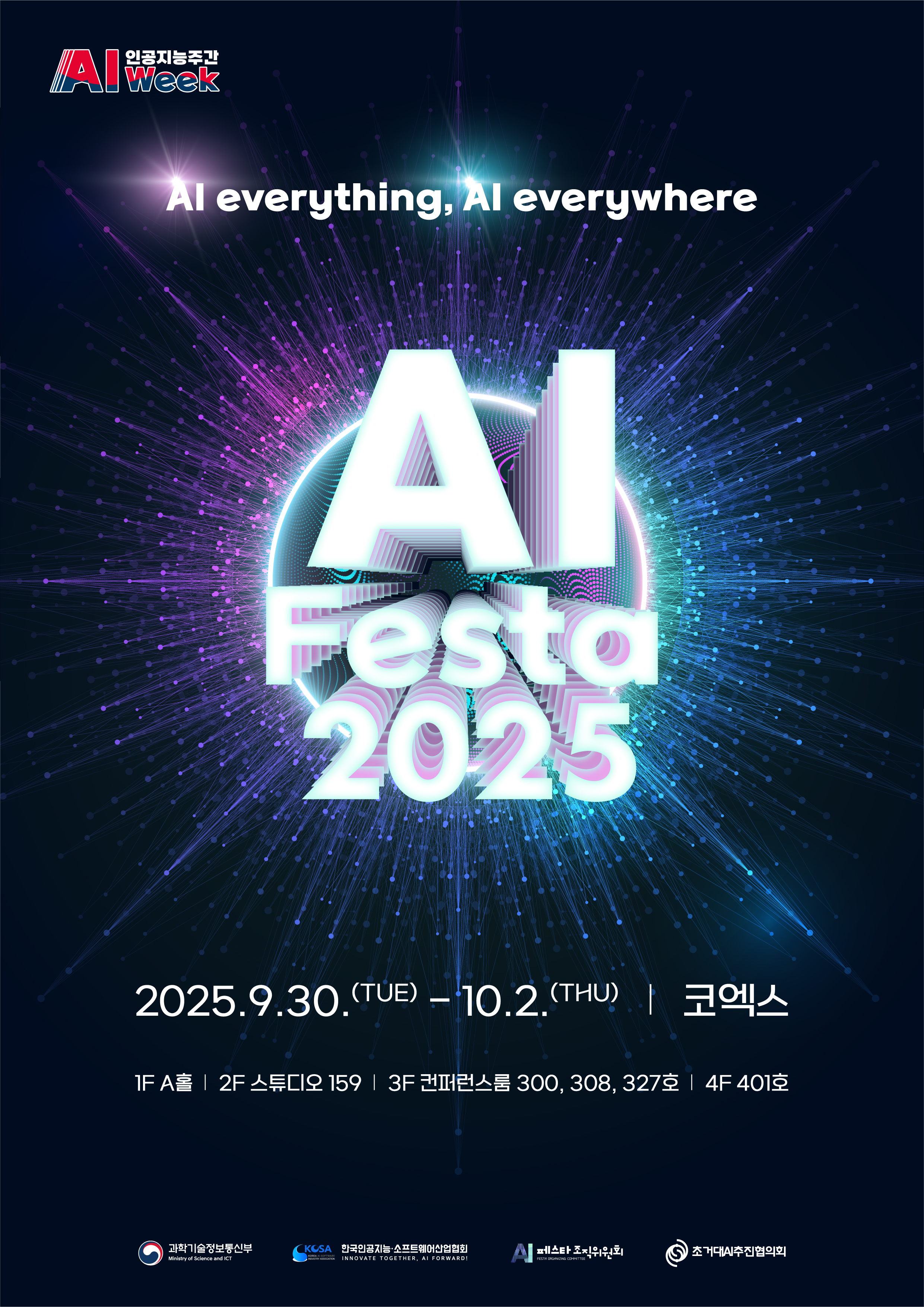 제7회 디지털 혁신 페스타
