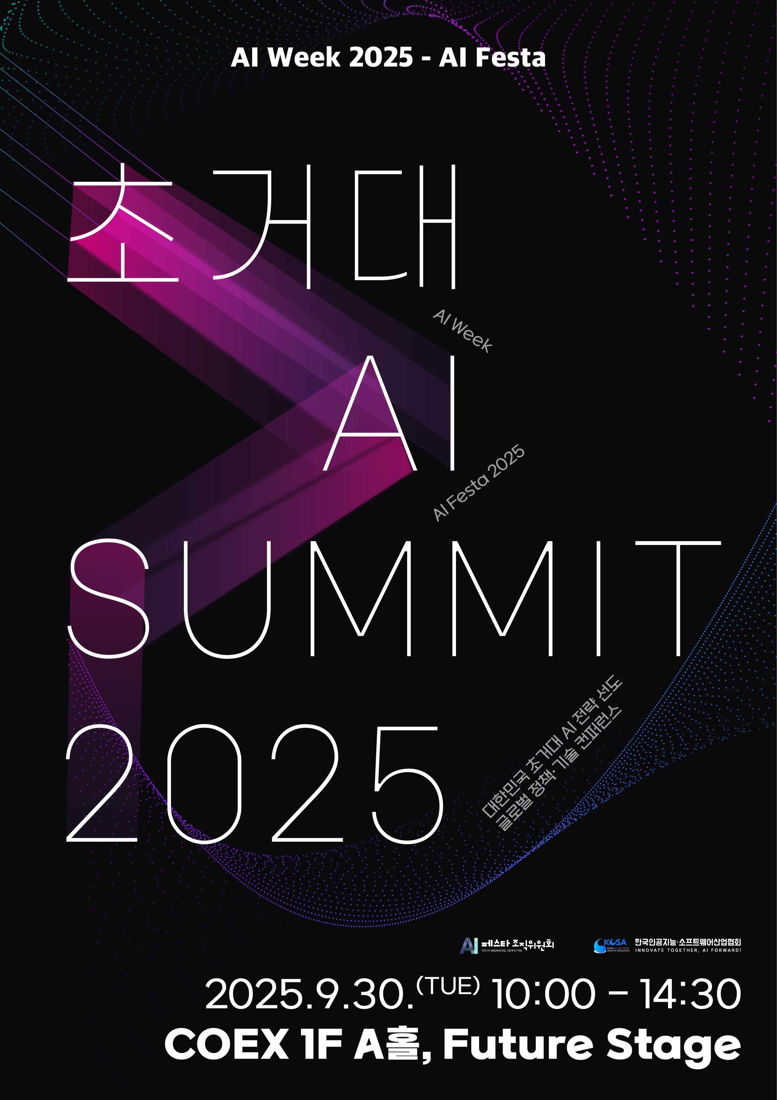 초거대 AI Summit 2025