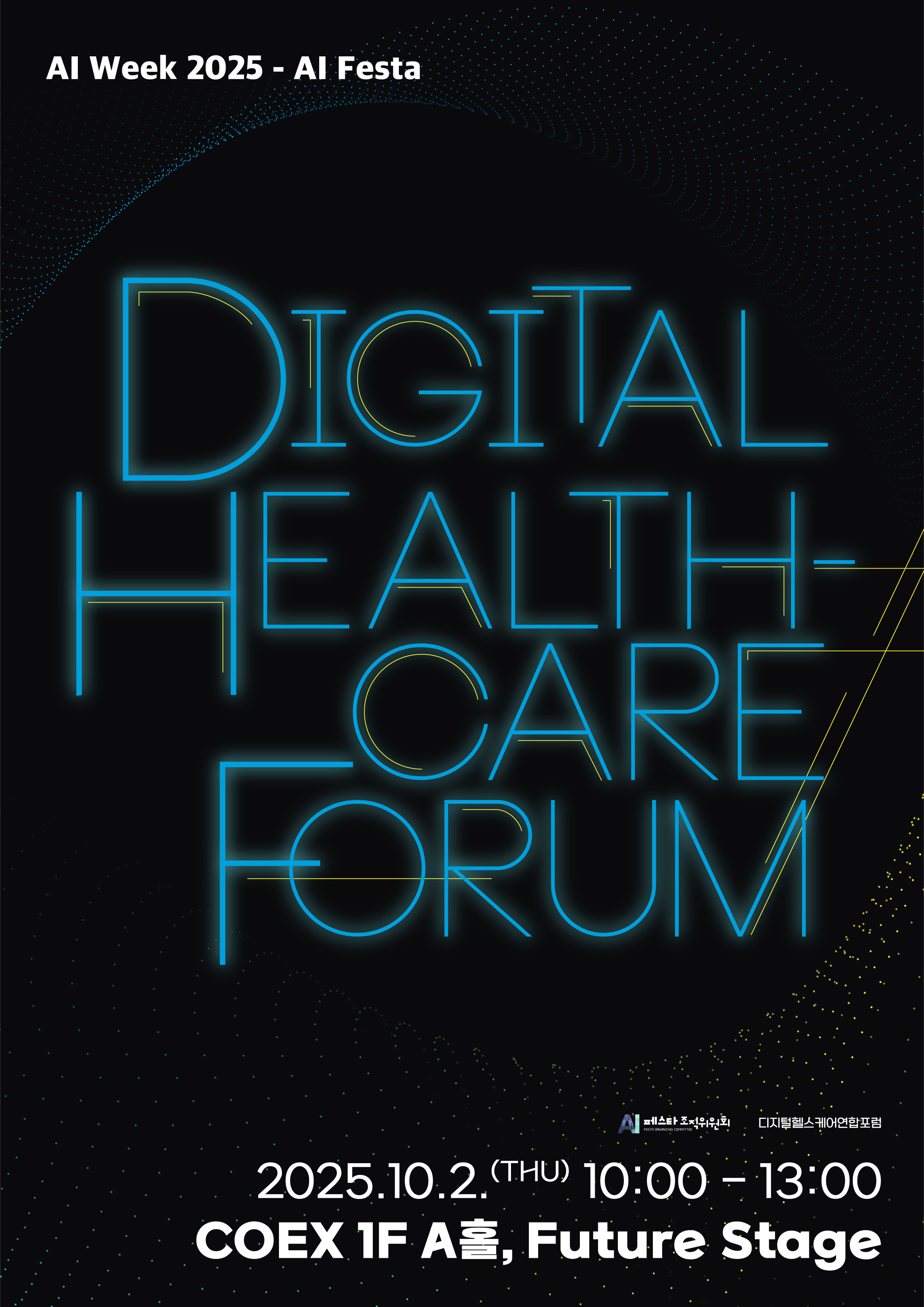 Digital Healthcare Forum